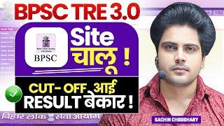 BPSC TRE 3.0 Cut off, Result By Sachin Academy live 11:30am