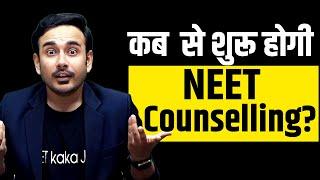 When NEET 2024 Counseling will start? #neetpaperleak #neetfraud #nta