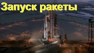 ЗАПУСК РАКЕТЫ В КОСМОС. Полёт и возвращение