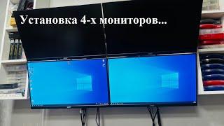 Установка 4-х мониторов для удобства работы и проведения стендовых испытаний.