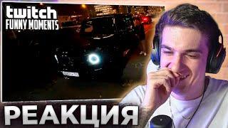 ЭВЕЛОН СМОТРИТ TWITCHFM | Топ Моменты с Twitch | Костя автопарк / РЕАКЦИЯ