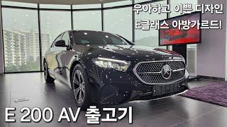 E200 AV 출고기 (옵시디언블랙/통카브라운시트)