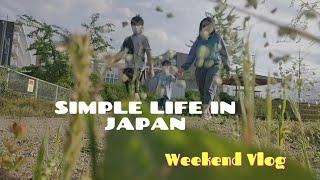 Simple Life in Japan |日本のシンプルな生活 | Family Vlog  #simplelife