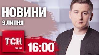 Новини ТСН онлайн 16:00 9 липня. Збив дитину і втік, жалоба в містах, очікування від саміту НАТО