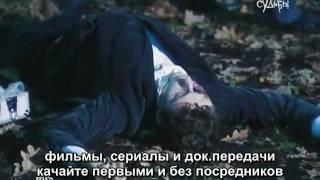 СЕРИАЛ"ЗНАКИ СУДЬБЫ"-2