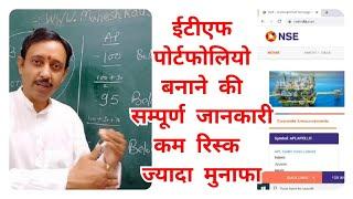 ETF Portfolio ईटीएफ का कम्पलीट पोर्टफोलियो बनानें की पुरी विधि एन्ट्री प्वाईंट टारगेट निवेश राशि सब