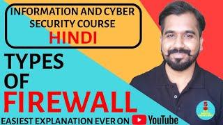 Types Of Firewall : Packet Filtering and Application-Level Gateway (Proxy Server) Explained (Hindi)