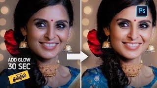 Add GLOW to Your Picture in 30 SECONDS with Photoshop : தமிழில்