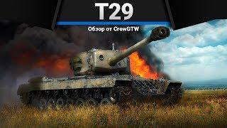 T29 БУДЬ УСПЕШНЫМ в War Thunder