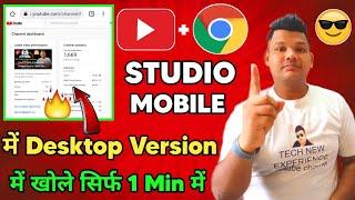 How To View Desktop Version Of YouTube On An Android Phone | YT Studio Not Open In Chrome