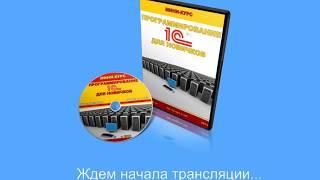 Как скачать бесплатно 1С 8.3 и установить: для обучения и работы