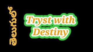 TRYST WITH DESTINY SPEECH       (Degree 3 Sem)