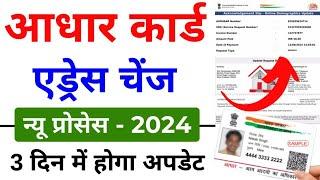 Aadhar card me address kaise change kare | Update Address in Aadhar Card Online | Aadhar address