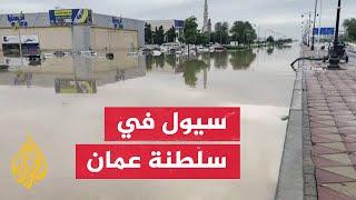 مقتل 13 شخصا جراء السيول في عدد من محافظات سلطنة عمان