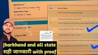 Jharkhand me central caste certificate kaise banaye | how to make central cast certificate