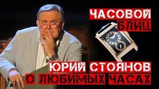 ЮРИЙ СТОЯНОВ СПЕЦИАЛЬНО ДЛЯ СТРЕЛОЧНИКА. ЧАСОВОЙ БЛИЦ