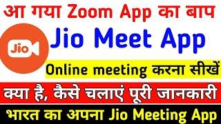 How To Use Jio Meet App | jiomeet app kaise use kare | Online Meeting Kaise Kare #JioMeet