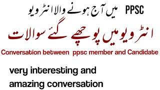 PPSC INTERVIEW QUESTION ANSWER - lecturer job ppsc interview questions answers full details