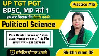 Political Science | Practice 16 | UP TGT PGT , BPSC , MP varg 1 , UP Assistant Professor , NET JRF