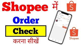 shopee aap me order kaise dekhe new trick | how to check order in shopee aap easy way