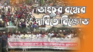 ইটভাটায় মোবাইল কোট,জরিমানা,ভাংচুর বন্ধের প্রতিবাদে বিক্ষোভ সমাবেশ | Apn24tv