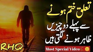 Most Beautiful Quotation About Life |Golden Words In Urdu | Best Urdu Quotes Collection By Rahe Haq