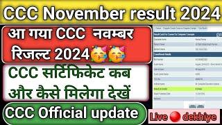 ccc November result 2024/CCC नवम्बर 2024 का रिजल्ट आ गया है  जल्दी देखें/ccc result novem 2024#ccc