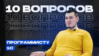 Программист 1С: что за профессия?