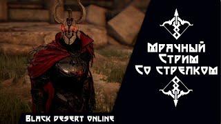 Ламповый Стрим Black desert. Задай вопрос по игре.