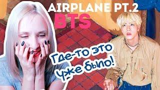 BTS - AIRPLANE pt.2 REACTION/РЕАКЦИЯ | KPOP ARI RANG +