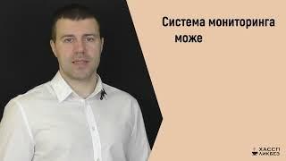 Что такое мониторинг в ХАССП. Зачем нужен. Как проводится