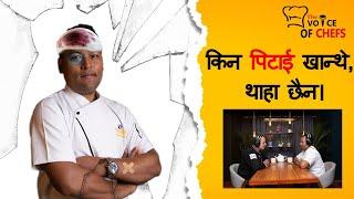 त्यो पल: पिटाईको कथा | Chef, entrepreneur Ram Shrestha| Successful chef of Nepal|Ep 15