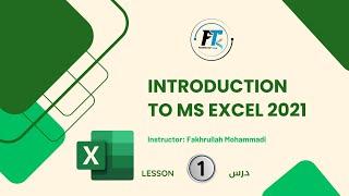 1. Introduction to MS Excel 2021