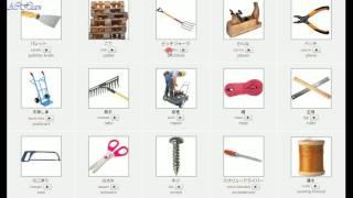 learn japanese : Tools / 道具