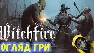 Що таке Witchfire огляд гри