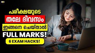 6 Exam Hacks to Score Top Marks in Exam | How to Score Good Marks in Exam | Malayalam