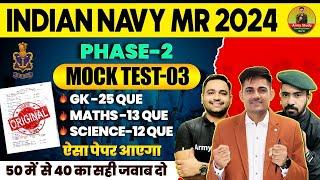 Indian Navy MR Phase 2 Model Paper 2024 | Indian Navy Model Paper 03 | Navy Question Paper 2024