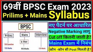 BPSC Syllabus 2023 | BPSC Prilims & Mains Exam Pattern | 69 BPSC Prilims and mains syllabus 2023