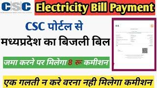 csc se bijli bill kaise jama karen | How to pay Electricity bill on CSC