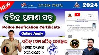 How to apply police verification certificate online in odisha 2024 ll Character certificate online