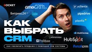 Как выбрать CRM-систему? Какие СRM-системы есть на рынке? Быстрый обзор.