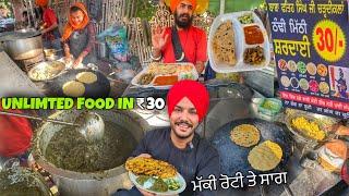 UNLIMITED FOOD IN 30 /-  ਮੱਕੀ ਦੀ ਰੋਟੀ ਤੇ ਸਾਗ | Manchurian cholle , Rajma Rice | Street Food