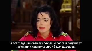 Майкл Джексон о своей коже.