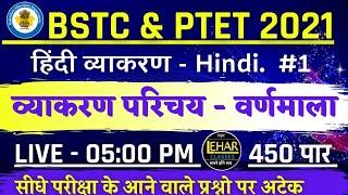 PTET 2023 Online Live Classes, BSTC Online Live Classes 2023, PTET | BSTC Important Questions 2023