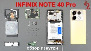 INFINIX NOTE 40 Pro //РАЗБОР смартфона обзор ИЗНУТРИ + Микроскоп