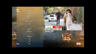 Jafa last episode || Jafa last episode teaser|| happy ending || top Pakistani dramas #trending