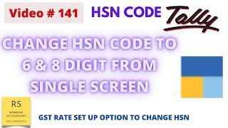 How To Change HSN Codes From A Single Screen | Change Multiple HSN Codes | HSN Code Details in Tally