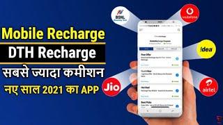 Best Recharge App With Cashback | Phone/DTH Recharge App | Recharge App 2023 | Retailer Recharge App