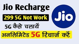 299 recharge jio 5g unlimited data || 299 ka recharge me 5g kaise chalaye