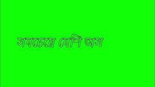 Bangla Song Green Screen Status Video // Love Song Green Screen Status // Green Screen Status Video